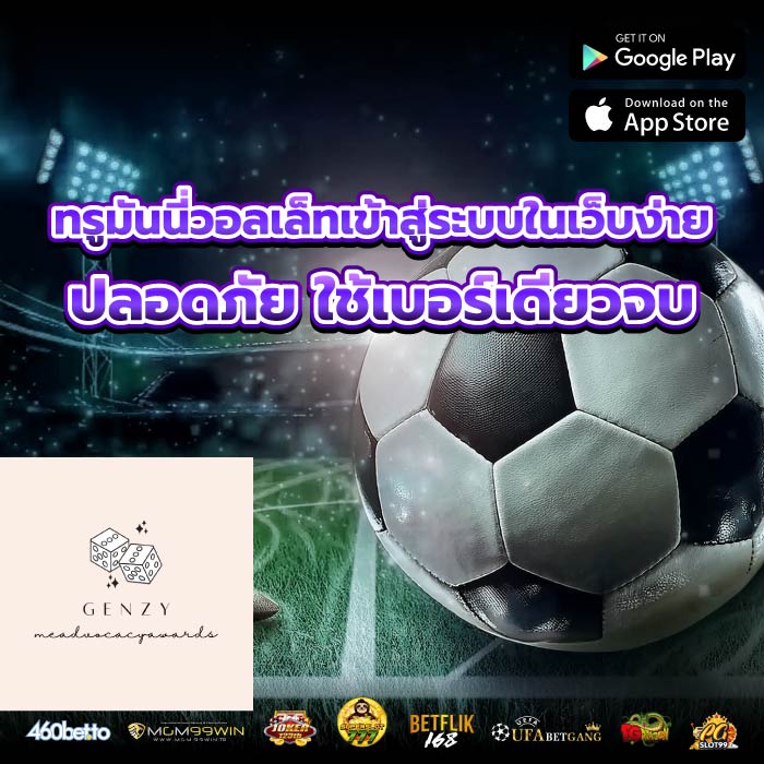 ทรูมันนี่วอลเล็ทเข้าสู่ระบบในเว็บง่าย ปลอดภัย ใช้เบอร์เดียวจบ